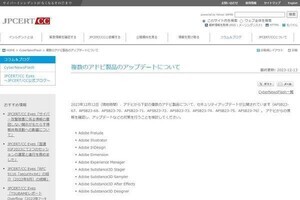 Adobeの複数の製品に脆弱性、更新を