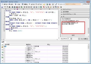 日本語プロンプト指示でSQL文を生成できるデータベース開発支援ツール - システムインテグレータ