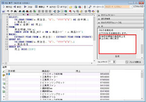 日本語プロンプト指示でSQL文を生成できるデータベース開発支援ツール - システムインテグレータ