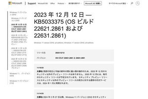 Copilotの改善含むWindows 11 とWindows 10向け更新プログラム公開