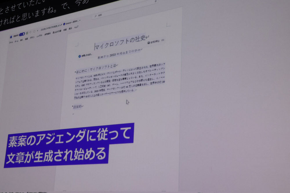 「Copilot for Microsoft 365」のデモの様子。Wordでマイクロソフトの創業から2023年までの社史を作成