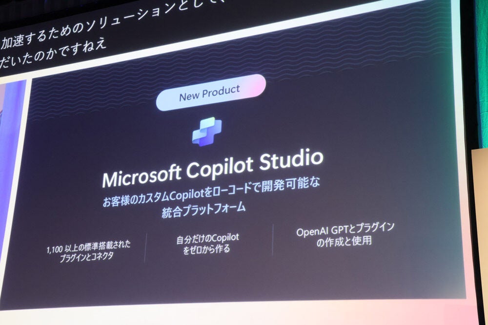 「Microsoft Copilot Studio」概要