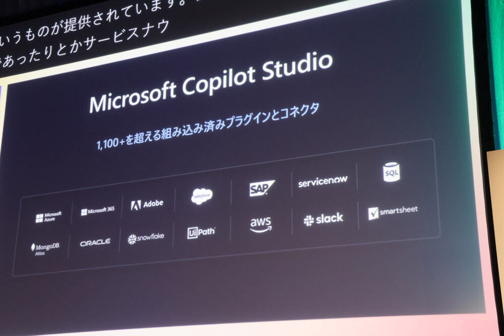 「Microsoft Copilot Studio」は1100を超える組み込み済みプラグインとコネクタが標準搭載されている