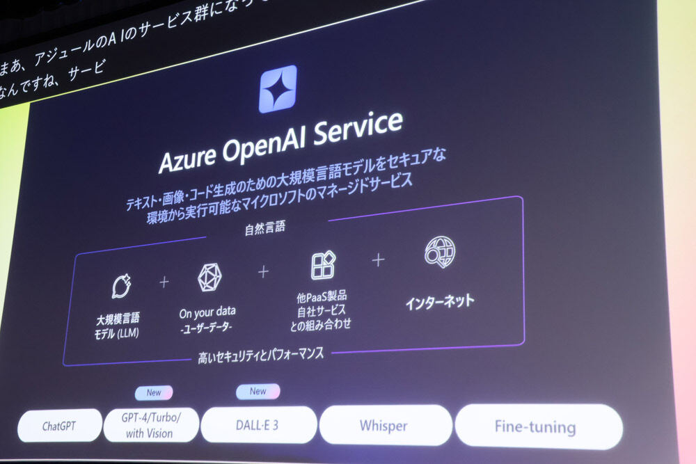 「Azure OpenAI Service」概要