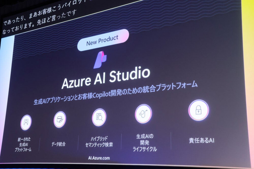 「Azure AI Studio」概要