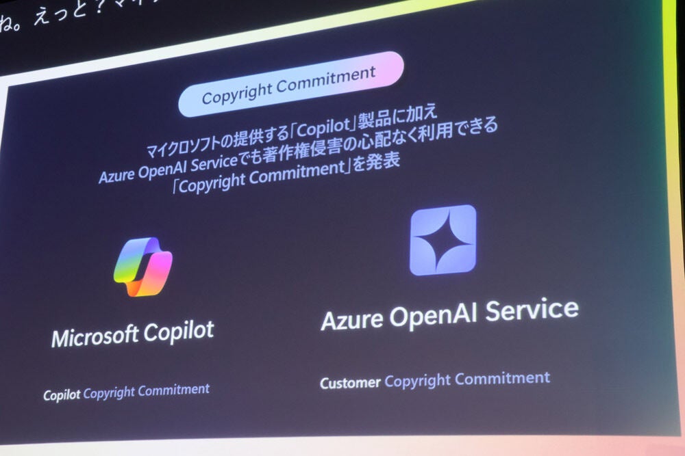 「Azure OpenAI Service」も「Copyright Commitment」の適用範囲に