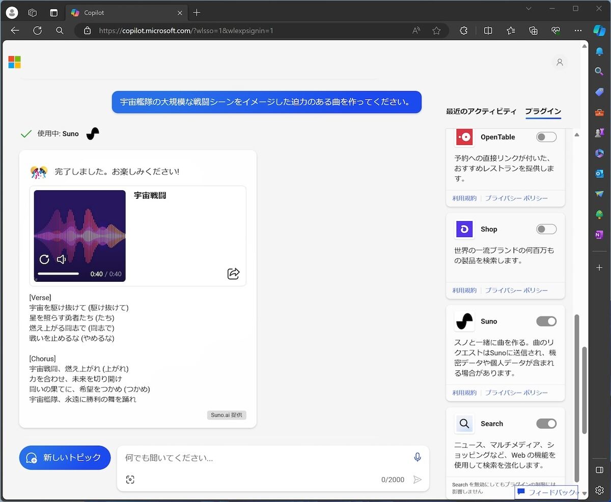 日本語で曲のテーマを指示して楽曲を生成した例