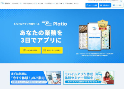 「Platio」(公式Webサイト)