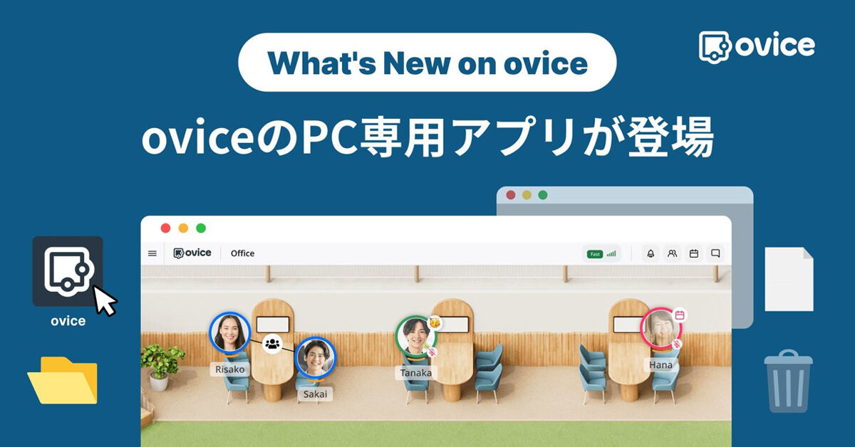 oviceのデスクトップアプリを公開した