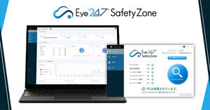 中小企業向けセキュリティ製品「Eye"247" Safety Zone 1.0 」、1月開始