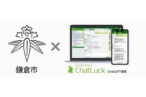 鎌倉市、全庁でネオジャパンのビジネスチャットを活用したChatGPTの実証実験