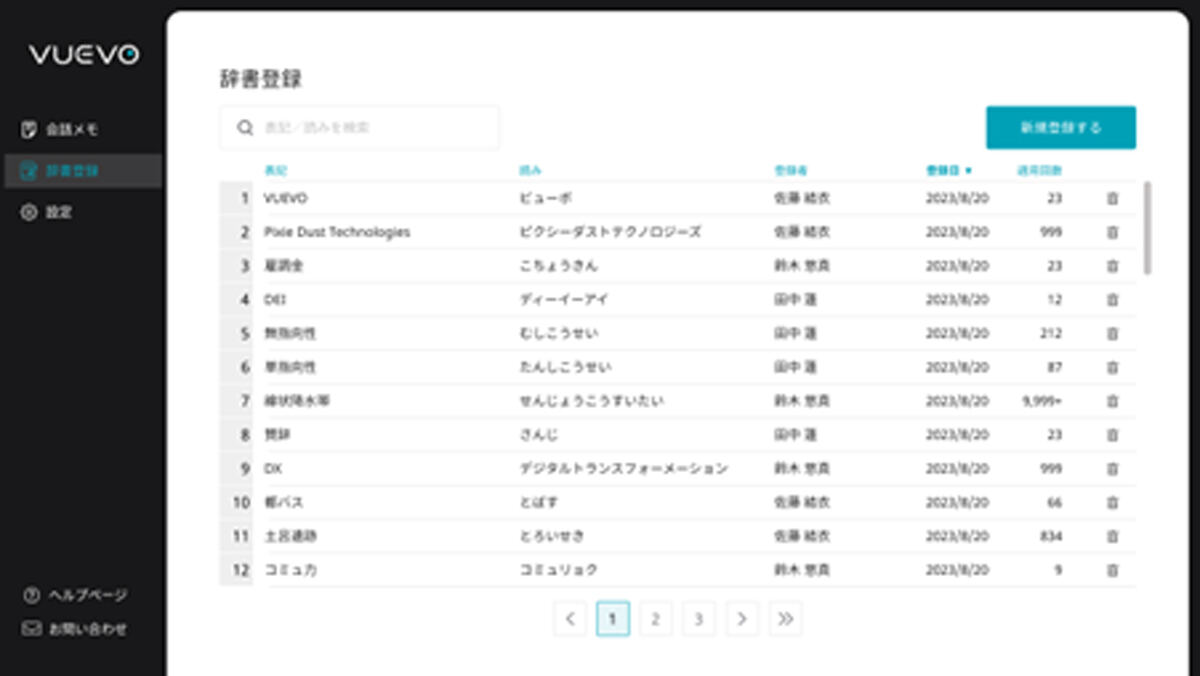 辞書登録機能の画面例