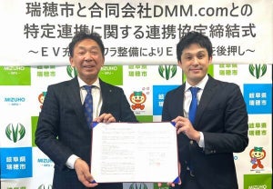 DMM×岐阜県瑞穂市、EV充電インフラ整備を軸とした脱炭素対策の連携協定締結