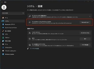 Windows 11、Windows Updateを使った新リカバリ機能をテスト中