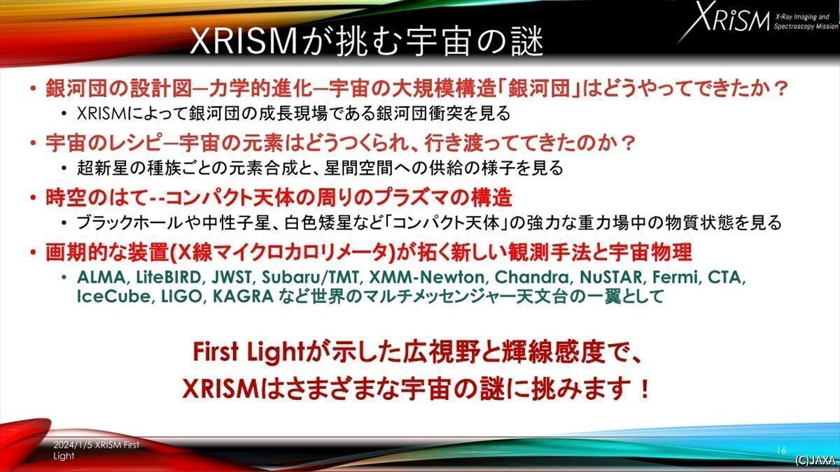 XRISMは今後の観測で、これらの謎の解明に挑む