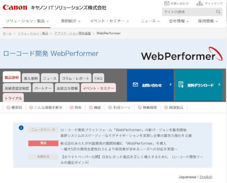 「WebPerformer」(公式Webサイト)