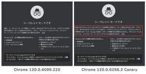 Google Chromeのシークレットモードの注意書きを修正へ