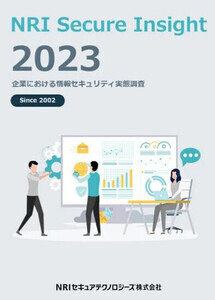 生成AI導入ルール制定にも違い、日米豪3カ国の企業における情報セキュリティ調査 - NRIセキュアテクノロジーズ