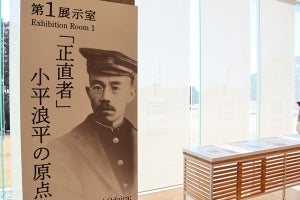 日立、創業者・小平氏の生誕150年記念展を開幕、“正直者"が遺した数々の言葉