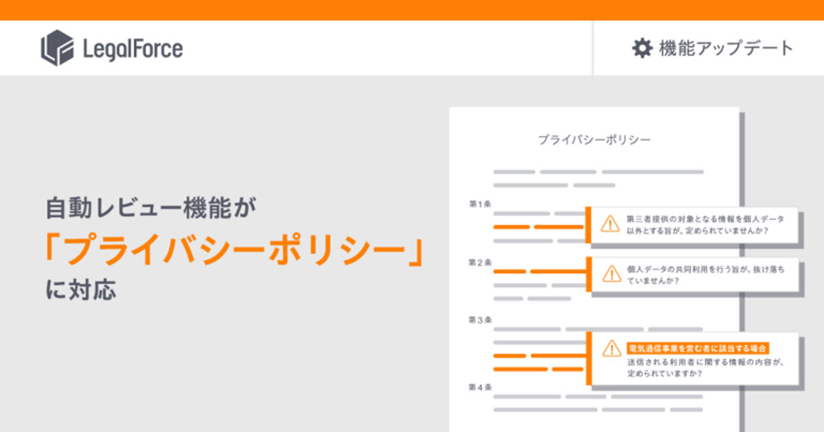 プライバシーポリシーに対応を開始