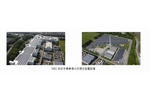 NEC、我孫子事業場から本社ビルに太陽光発電による再エネの自己託送を開始