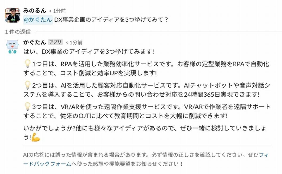 かぐたんの利用イメージ