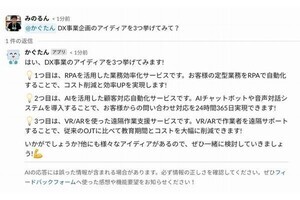 KDDIアジャイル開発センター、Slackから生成AIとチャットができるボットアプリ開発