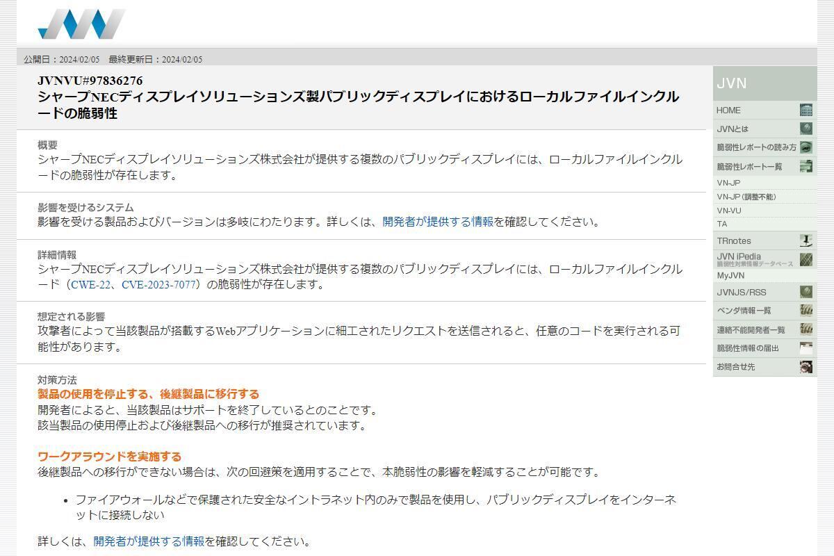JVNVU#97836276: シャープNECディスプレイソリューションズ製パブリックディスプレイにおけるローカルファイルインクルードの脆弱性