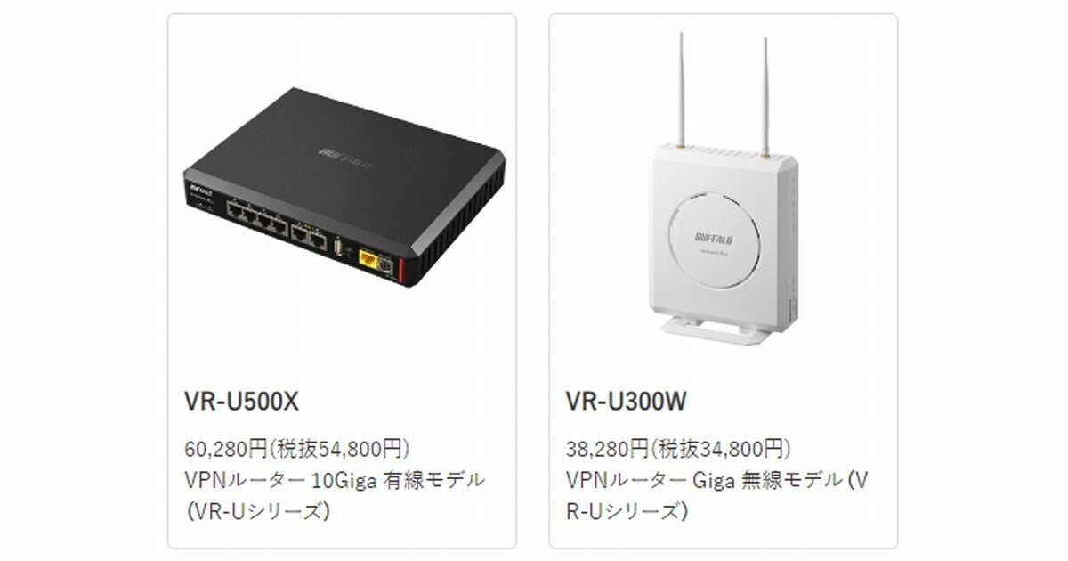 バッファロー、VPNルータ「VR-Uシリーズ」にUTM機能を追加 | TECH+ 