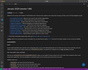 Visual Studio Code 2024年1月の新機能と注目ポイント