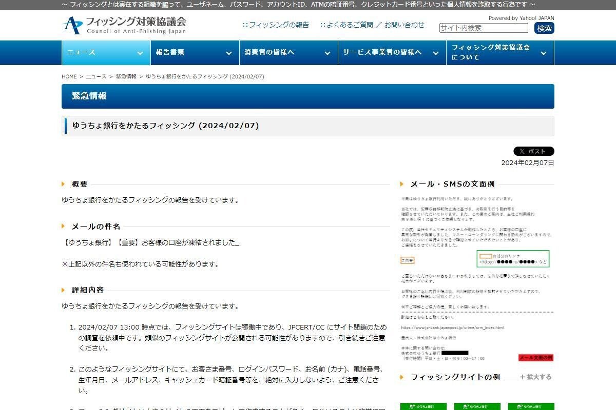 ゆうちょ銀行を偽るフィッシング確認、注意を | TECH+（テックプラス）