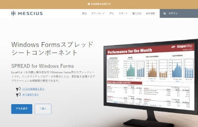 「SPREAD for Windows Forms」(公式Webサイト)