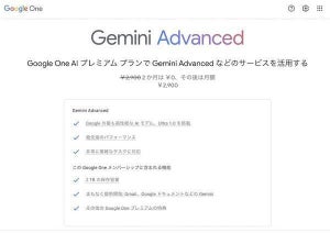 Google Bardは「Gemini」に名称変更、上位プランは月額2,900円