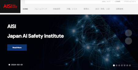 AIセーフティ・インスティテュート(公式Webサイト)