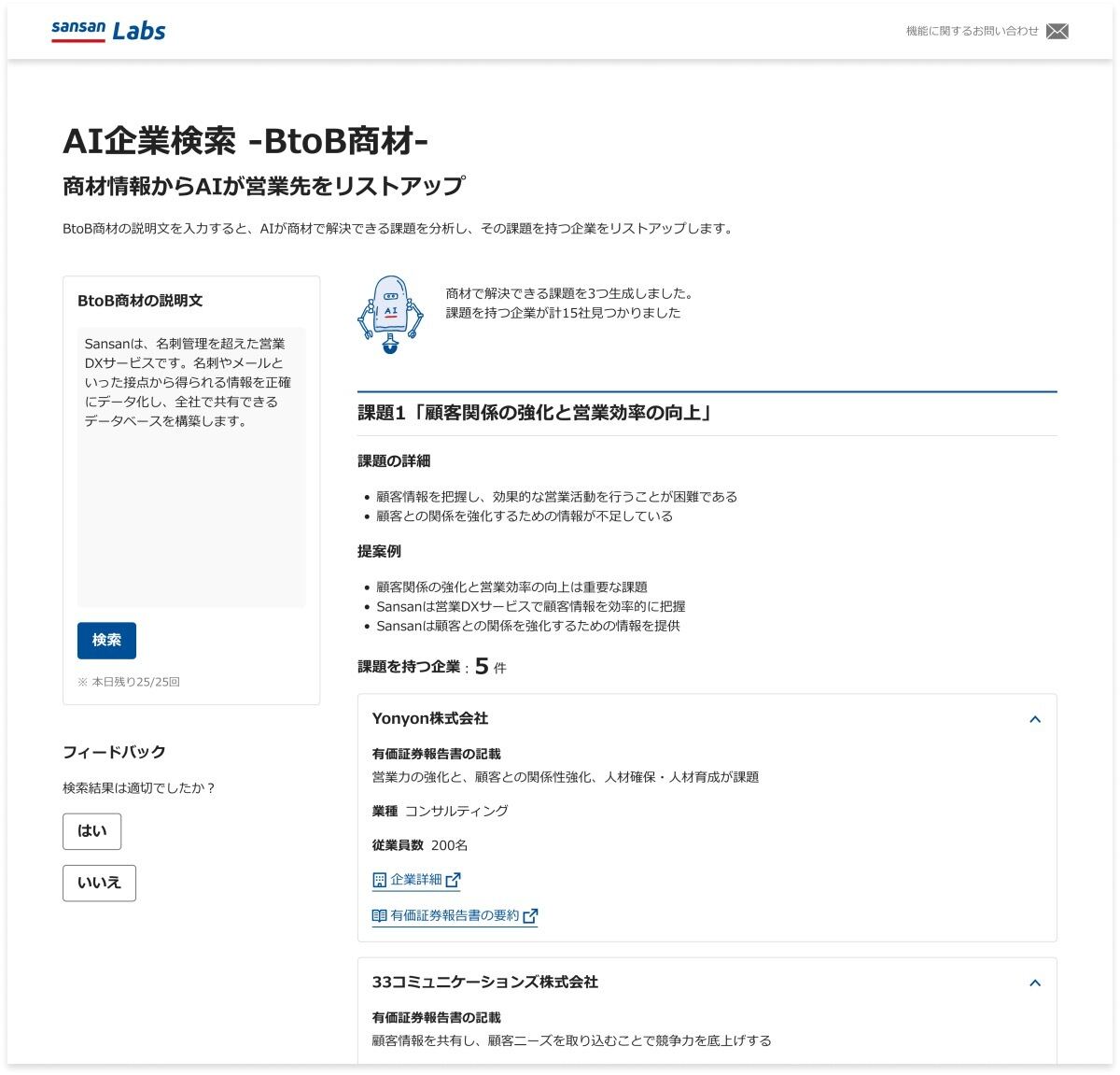 AI企業検索 -BtoB商材-