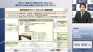 「誰も取り残さない」総務省が取り組むサイバーセキュリティ政策動向