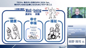 慶應大学・前野隆司教授が教えるウェルビーイング、幸せの4つの因子とは
