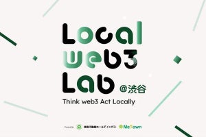東急不動産ら、渋谷を起点にweb3活用で地域課題解決を目指す実証実験プロジェクト