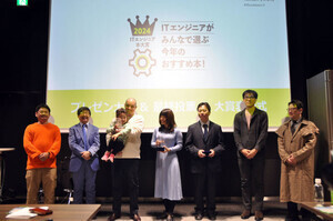 エンジニアが選ぶ2024年度「ITエンジニア本大賞」大賞に輝いたのは？