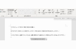 Wordの作業スピードを上げる5つのテクニック