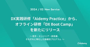アイデミーのDX研修、オフライン研修「DX Boot Camp」を提供開始