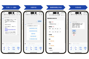 freee人事労務とLINE WORKSの連携アプリ、申請承認機能を追加