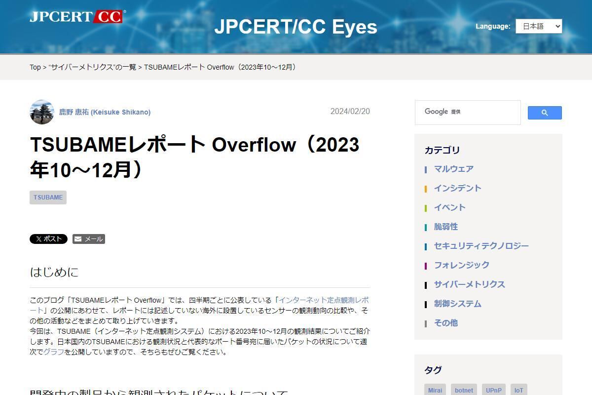 TSUBAMEレポート Overflow（2023年10～12月） - JPCERT/CC Eyes｜JPCERTコーディネーションセンター公式ブログ