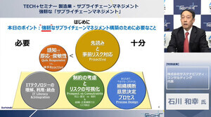 サプライチェーンマネジメントの再構築に必要な視座とは