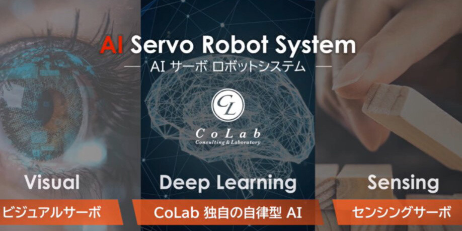 組立工場の自動化を実現する自律制御aiロボットシステム、colabが開発：マピオンニュース