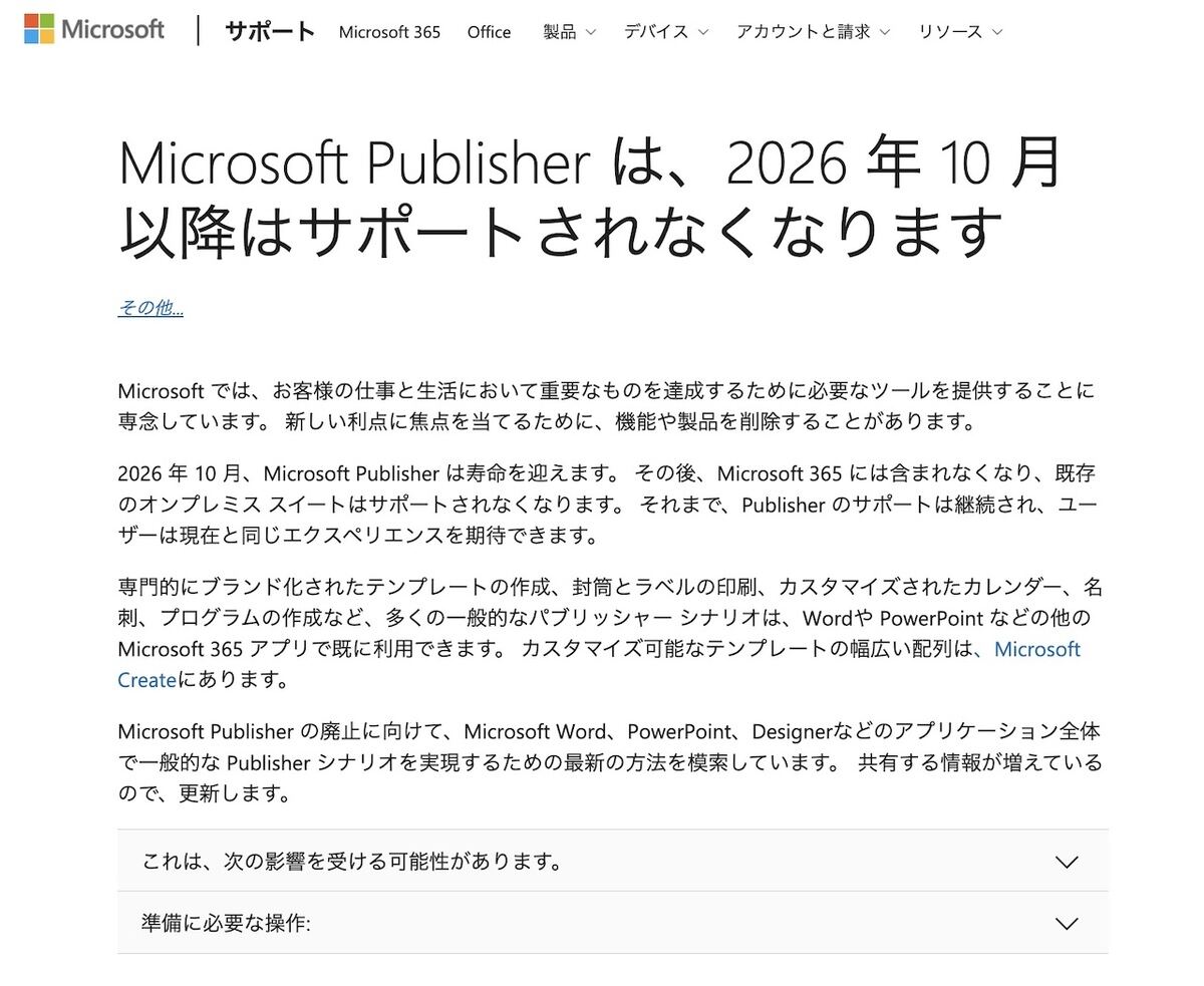 Microsoft Publisher は、2026 年 10 月以降はサポートされなくなります - Microsoft サポート