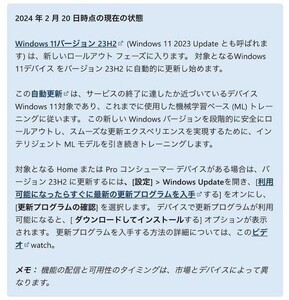 Microsoft、Windows 11 23H2への強制アップグレード開始