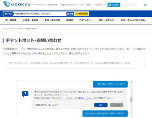 AIチャットボットとFAQシステムで小田急電鉄のメール受付対応も自動化 - ユーザーローカル