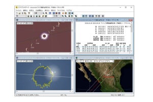 アストロアーツ、日食撮影とシミュレーション向けPCソフトの最新版を発売