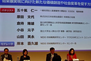 NEDOのTSC、日本での価値創造や社会変革を進める方策についてのパネル討論を開催